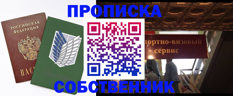 прописка от собственника в Коркино