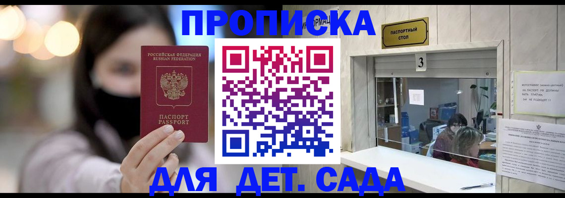 прописка для работы в Коркино