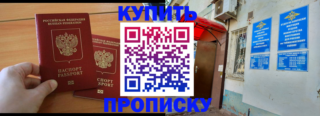 прописка штамп в Коркино