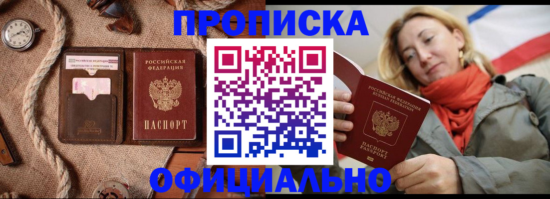прописка штамп в Коркино
